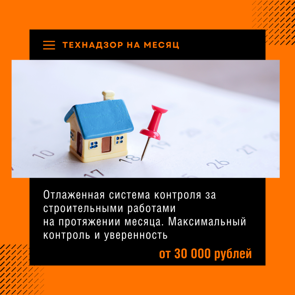 Технадзор в Верее