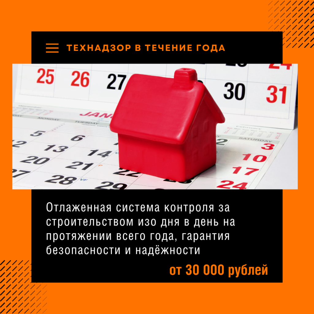 Технадзор в Верее