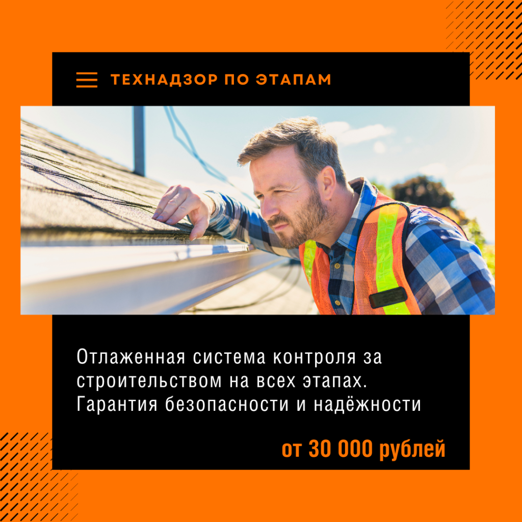 Технадзор в Верее